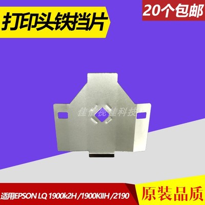 适用挡片打印头色带保护