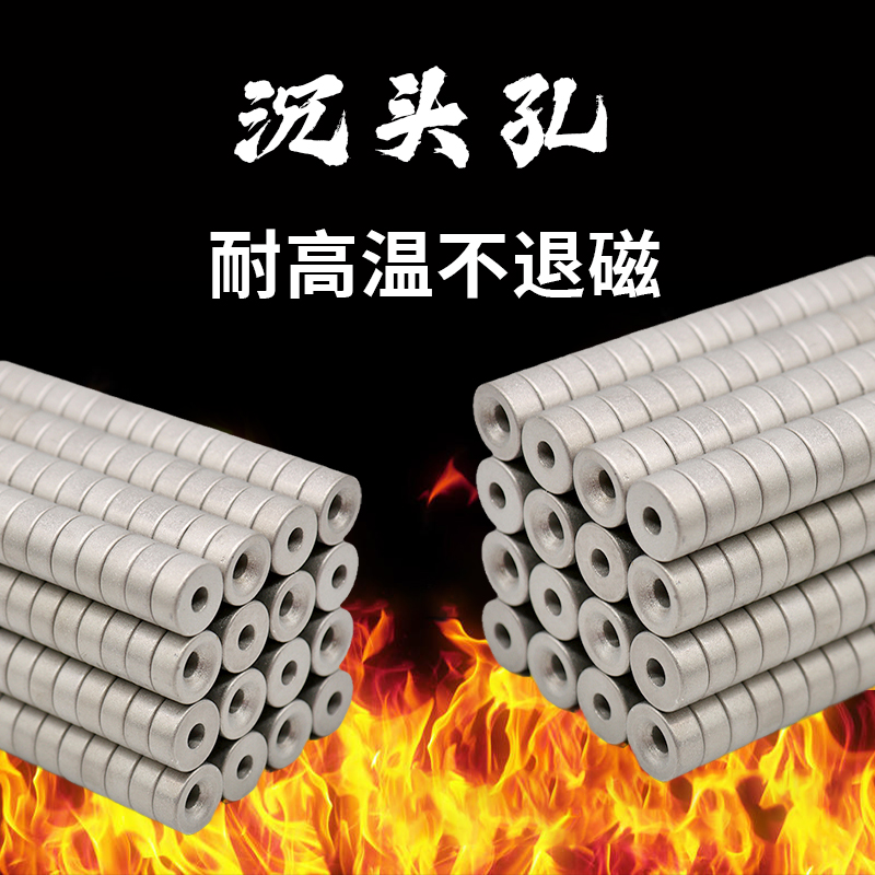 高温磁铁沉头孔打螺丝钐