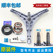 X1058E原装 适用小天鹅滚筒洗衣机配件TG60 1201EP 三脚架支架轴承