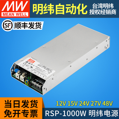 明纬开关电源24v变压器大功率RSP-1000W-12/15/27/48V带PFC并联SP