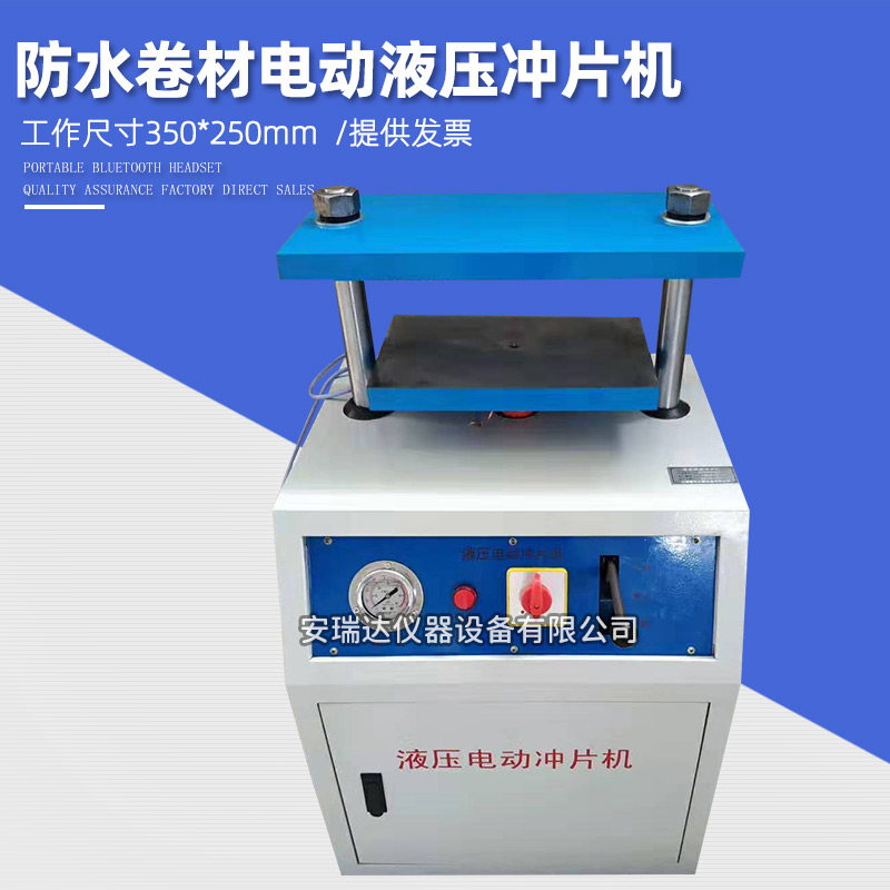 液压电动冲片机 YDCP-20防水卷材 橡胶塑料电动冲片机 液压冲片机