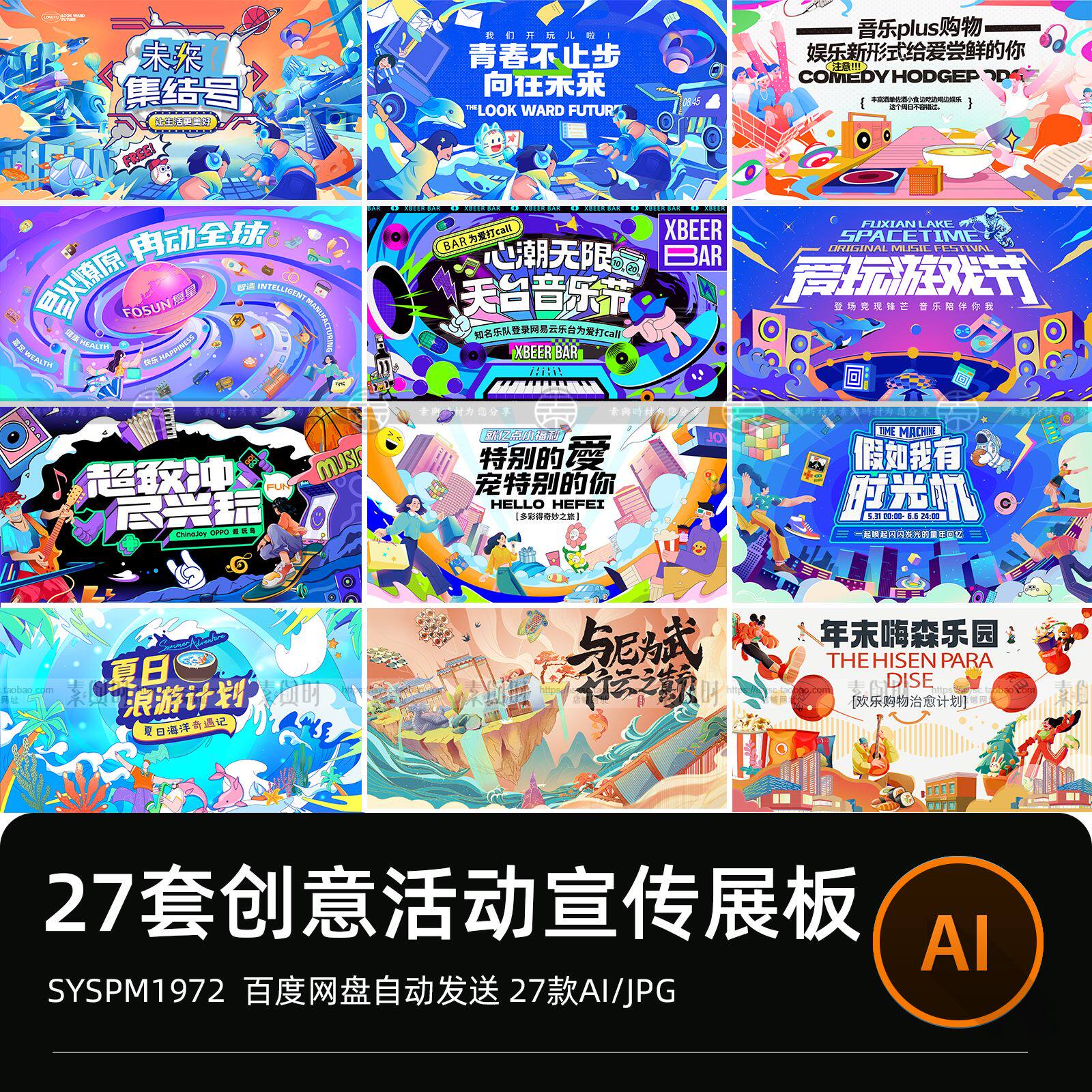 嘉年华活动宣传创意动漫促销主视觉海报成展板AI矢量设计素材模板