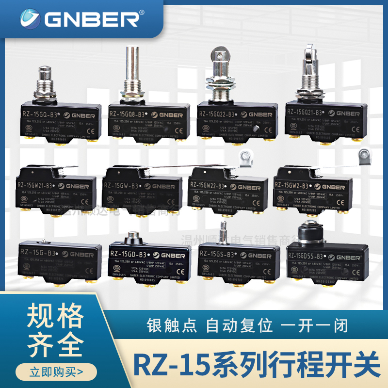 微动 行程开关RZ-15GW22-B3 GW2 GW21 GQ22 GQ21 GD GQ GS GD55