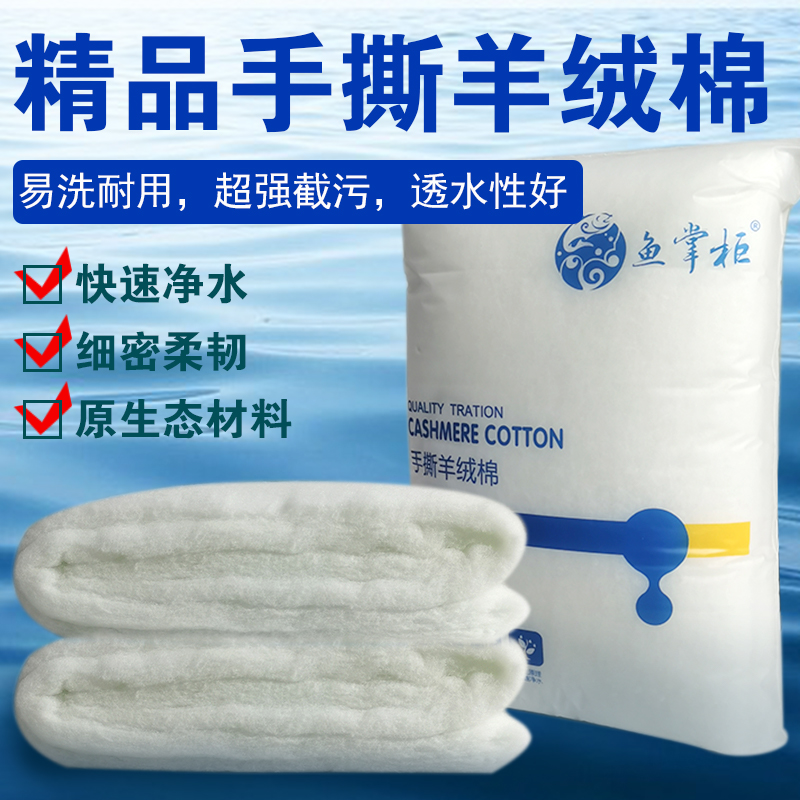 手撕羊绒棉过滤棉高密度滤材鱼缸过滤器水族干湿分离滤棉净化白棉