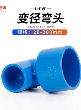 PVC变径弯头异径弯头90度直角蓝色给水管20 25 32 40 50 63 75 等