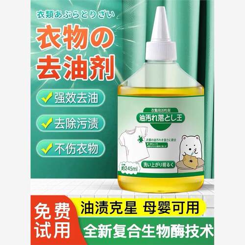日本去油王衣物除清洗顽