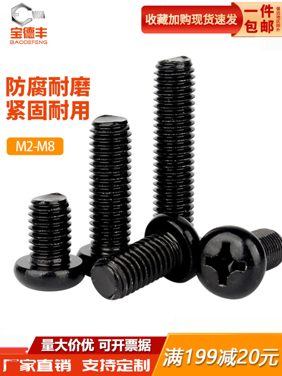 黑色不锈钢十字圆头螺丝