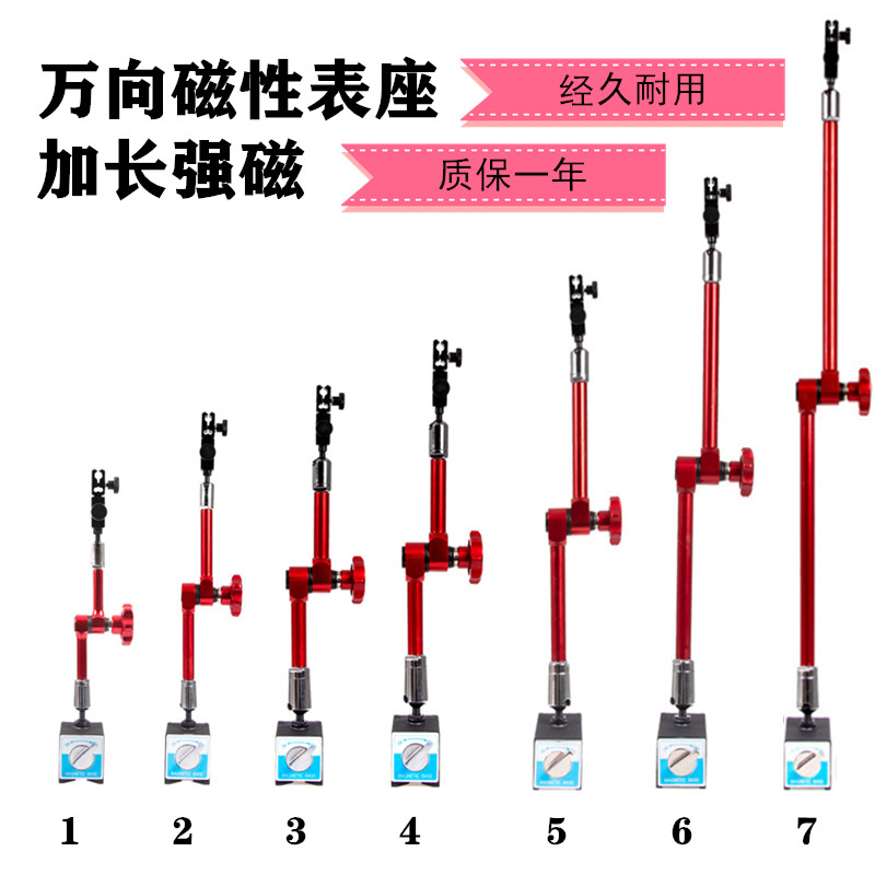 加长强磁机械液压万向磁力性表座杠杆百分表表座磁力微调支架万象