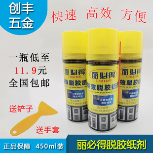 丽必得特效脱胶纸剂不锈钢脱纸剂除胶剂不干胶清除剂贴纸家用强力