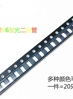 (20只)1206红光红色红灯贴片LED发光二极管 红橙白黄绿黄蓝翠绿色