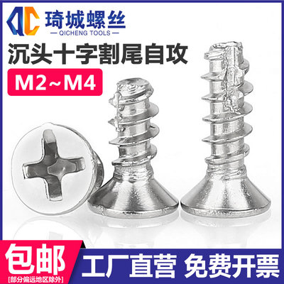 不锈钢沉头割尾自攻螺丝