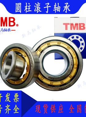 TMB天马圆柱滚子轴承NJ1014M NJ1015M NJ1016M NJ1017M NJ1018M