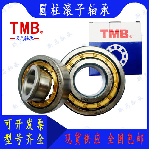 TMB天马圆柱滚子轴承NJ321M NJ322M NJ324M NJ326M NJ328M NJ330M