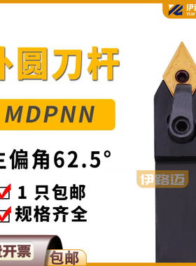 62.5度外圆数控刀杆MDPNN1616H11 2020K11 2525M11 2020K15 2525
