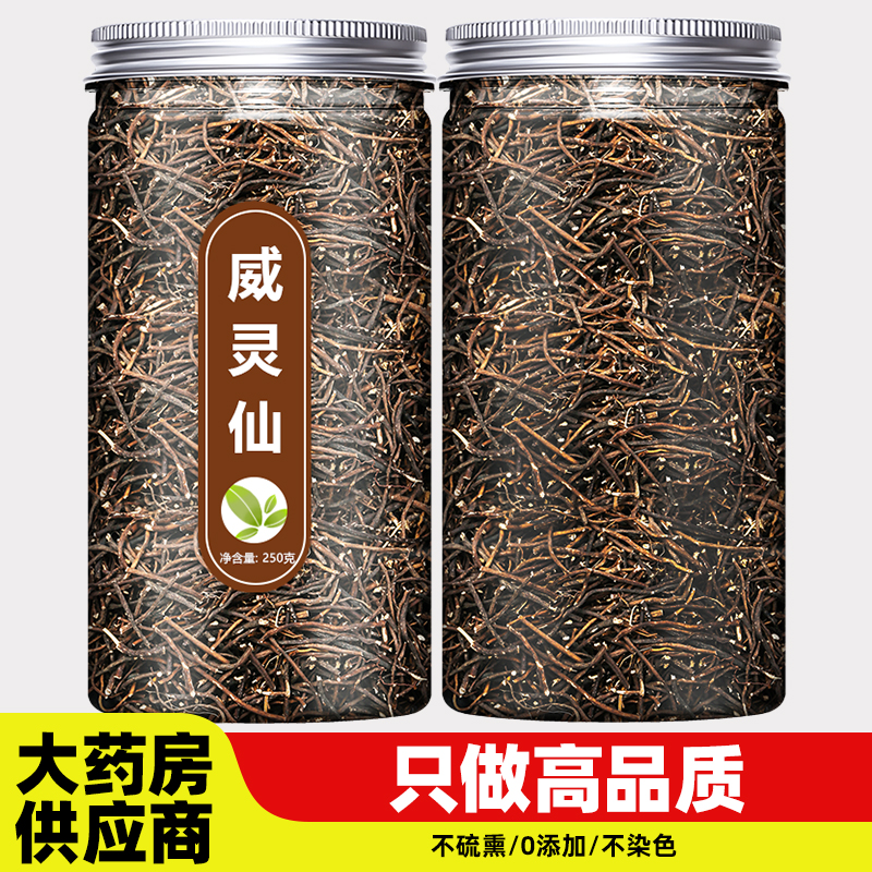 威灵仙中药材正品野生灵仙粉老虎须500g楮实子新货中草药泡脚