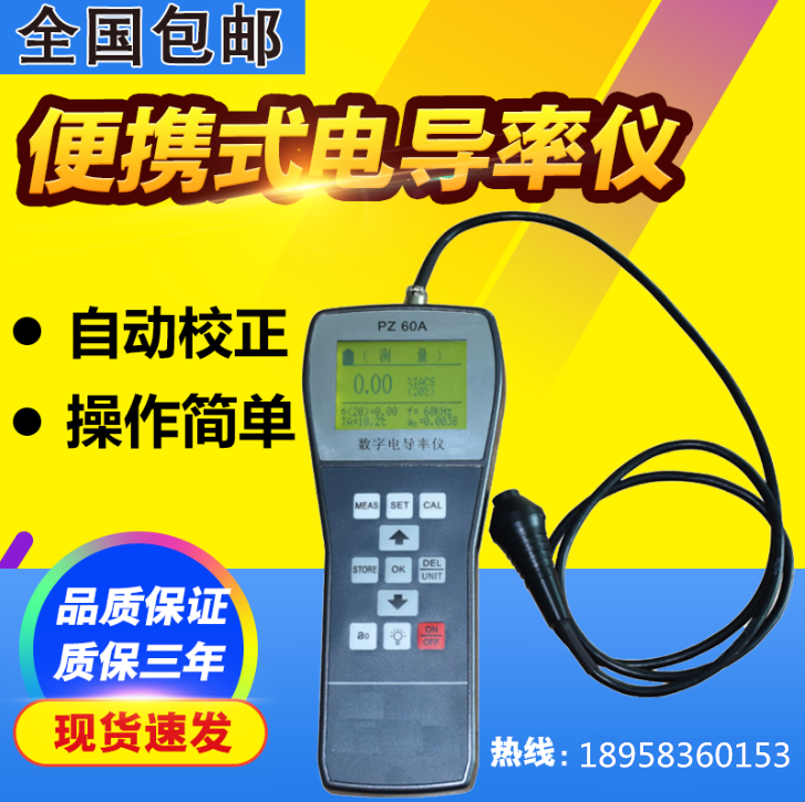 数字便携式涡流导电仪显