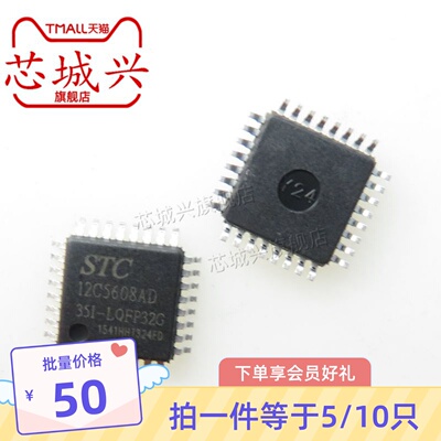 原装正品贴片STC12C5608AD-35I-LQFP32G 单片机微控制器芯片 10只