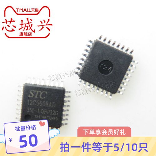 原装正品贴片STC12C5608AD-35I-LQFP32G 单片机微控制器芯片 10只