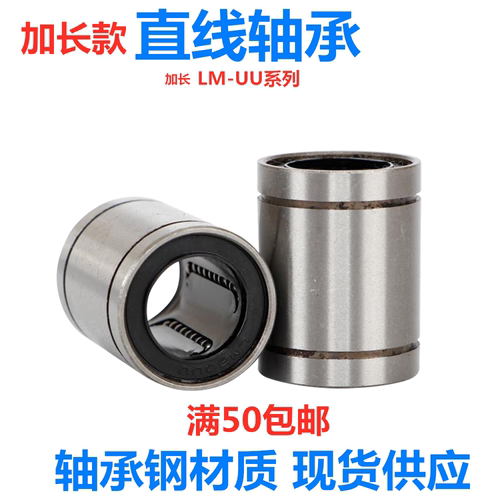 国产加长型直线轴承LM8 10 12 13 16 20 25 30 35 40 50LUU轴承钢
