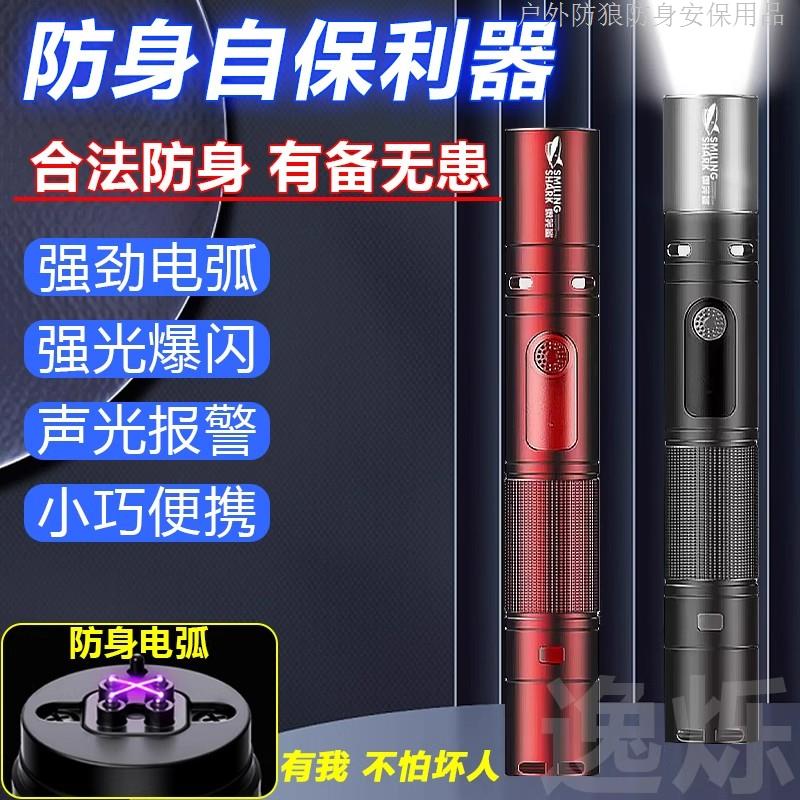 德国随身便携合法防狼神