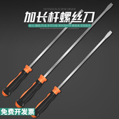 大号螺丝刀长杆超长一字撬棍防身大起子平口加长螺丝批特大号改锥