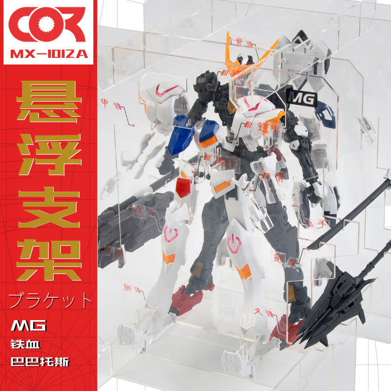 MG巴巴托斯 第4形 1/100暴甲拼装旋转透明悬浮支架展示盒 MX1012