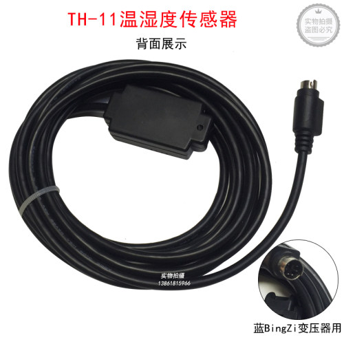 醒发箱TH-11温湿度传感器原厂BingZi蓝色变压器发酵箱温湿探头