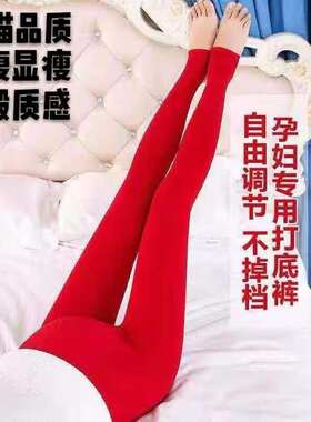 孕妇红色打底裤连裤袜结婚春秋加大码丝袜带脚连袜大红裤袜可调节