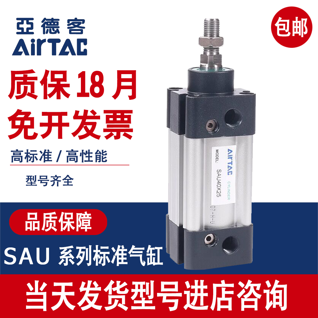 亚德客标准气缸SAU32/40/50X25X50X75X125X150X200X300X500-S