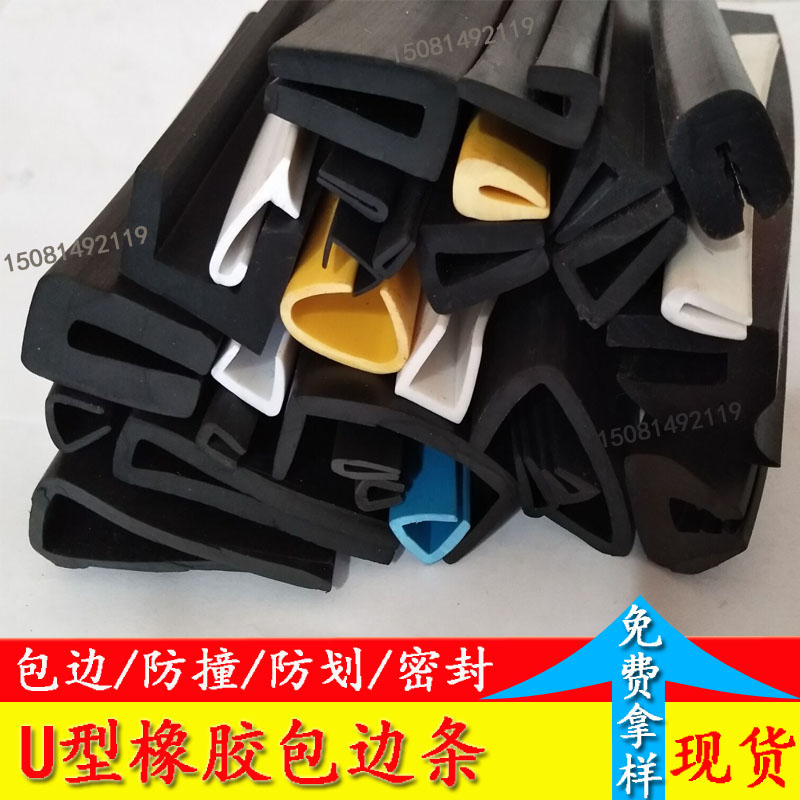 橡胶包边条形黑色防撞卡