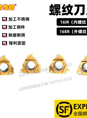三特维特数控螺纹刀片外牙螺纹挑丝不锈钢钢件16ERAG60合金车牙刀