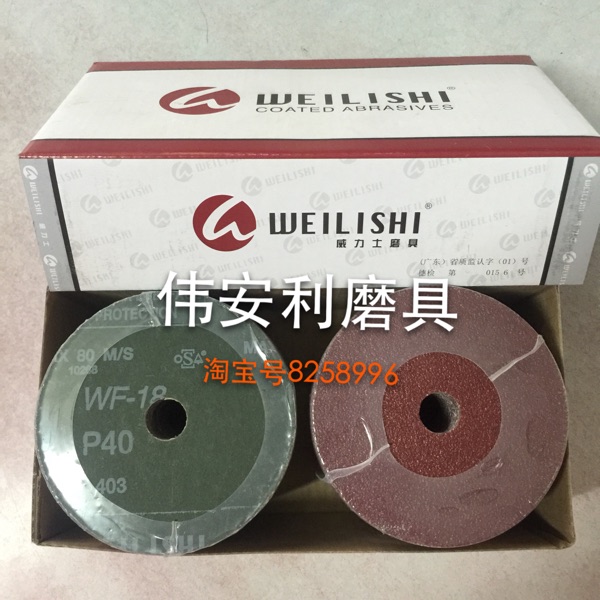 德国威力士4寸WF-18砂纸片40#，正品特价直销，打磨金属，木头等