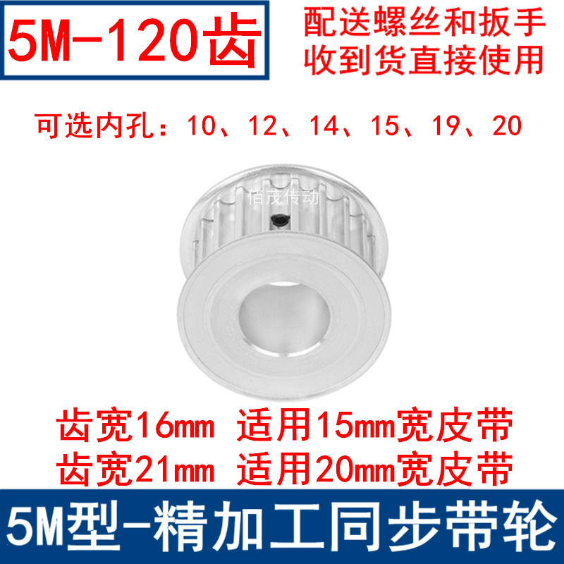 同步带轮5M120齿AF齿宽16/21 内孔10/12/14/15/19/20同步轮键槽孔