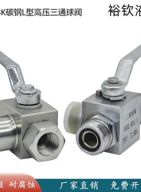 高压三通球阀液压内丝公制英制外螺纹焊接钢管二位三通阀门KHB3K