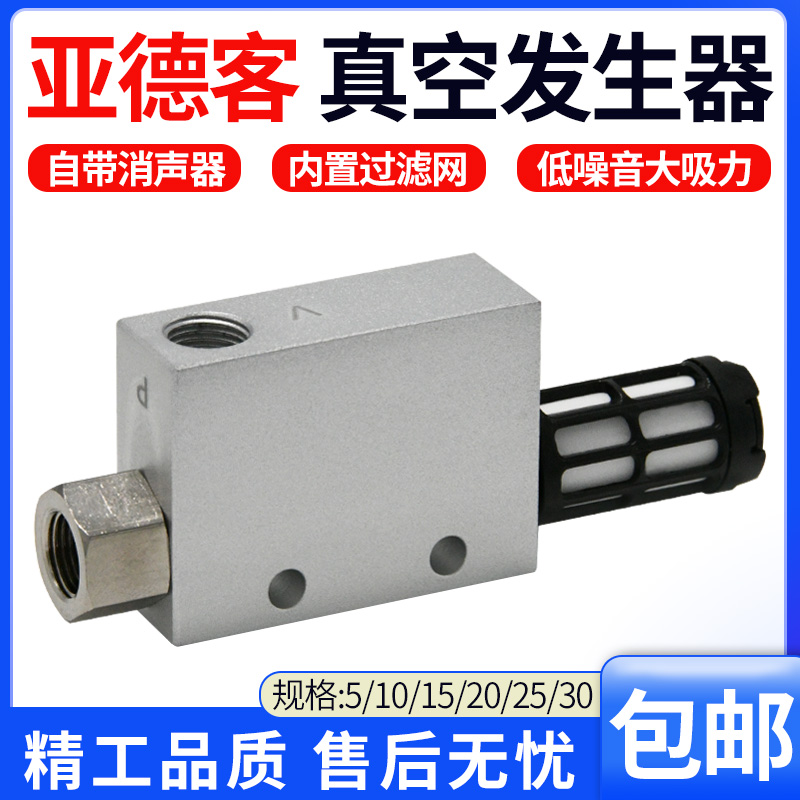 亚德客真空发生器负压吸