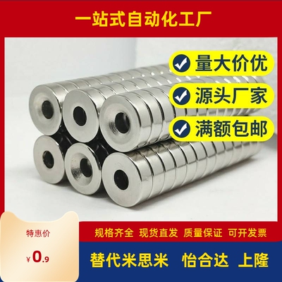 怡合达 磁铁 圆形带孔 BLS65/66-A8-T2-T3-A10-T3-T4-T4.5-A12-T4