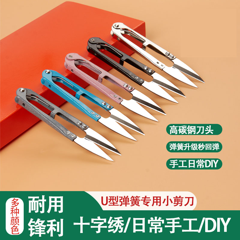 家居裁剪修线剪刀纱线剪刀 十字绣裁缝剪刀服装剪线头家用小剪刀