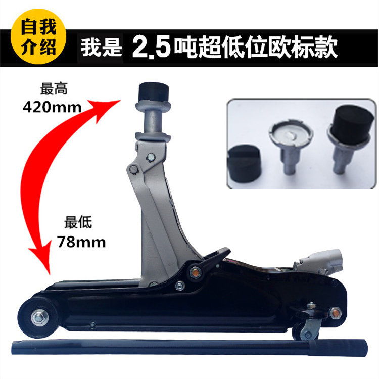 欧标2.5吨千斤顶卧式液压轿车车用2吨越野车载小汽车油压3T千金顶