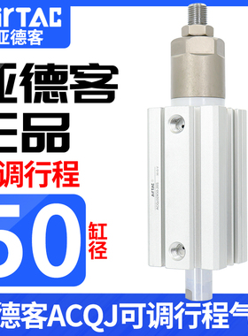 亚德客acq可调行程薄型气缸ACQJ50*10/20/25/30/35/40/45/50/70S