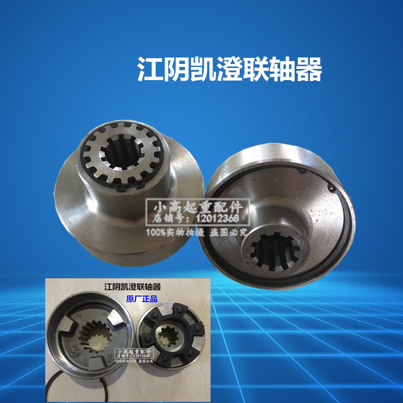 0.5t1t2t3t5t10t吨行车葫芦联轴器江阴电动葫芦花键联轴器钢联器