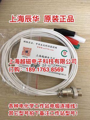 辰华电化学工作站极连接