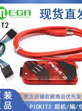PIC KIT2 脱机/编程/仿真 精品优惠icd2 kit3 PIC单片机芯片