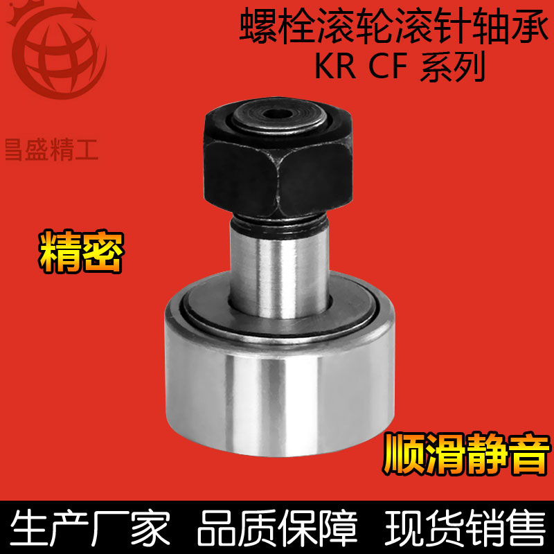 滚轮滚针轴承KR/CF3 4 5凸轮螺栓型6 8 10 12 16 18 20 24 30从动