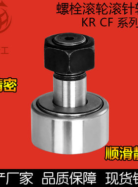 滚轮滚针轴承KR/CF3 4 5凸轮螺栓型6 8 10 12 16 18 20 24 30从动