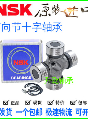 进口NSK万向节十字轴承15X38 40 43 19x48 17X44 47 51 20X50 58