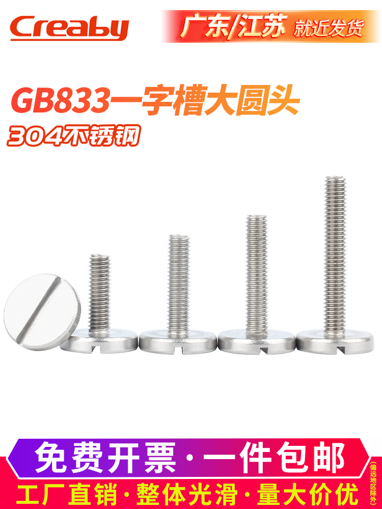 不锈钢平头大圆一字手拧