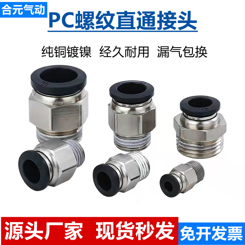 气动快插速管接头铜螺纹