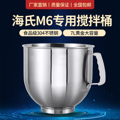 海氏M6厨师机商用7升桶不锈钢搅拌桶打蛋桶打蛋缸鲜奶机桶原厂