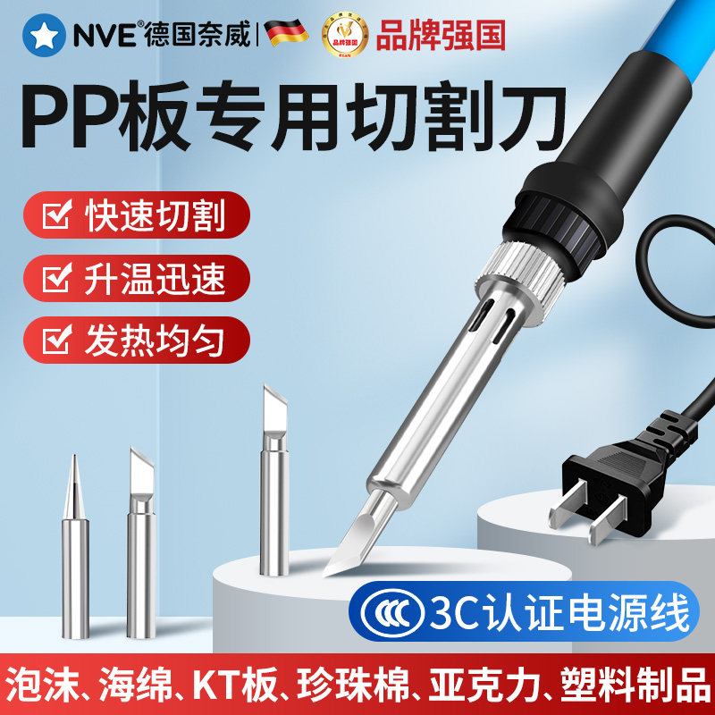 pp板切割刀亚克力热切刀KT板PVC板ABS塑料切割神器泡沫海绵热熔刀图片