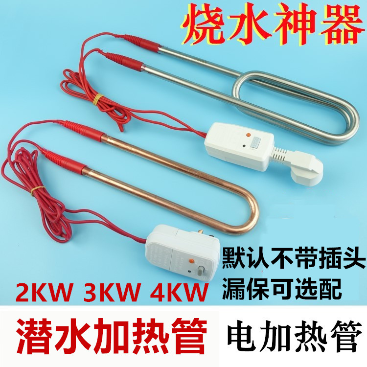 大功率不锈钢潜水式电加热管浴缸浴盆加热器浴桶热得快水箱电热棒